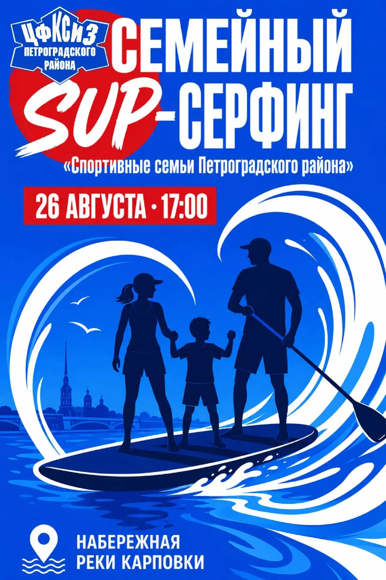 Семейный SAP-серфинг на Карповке!