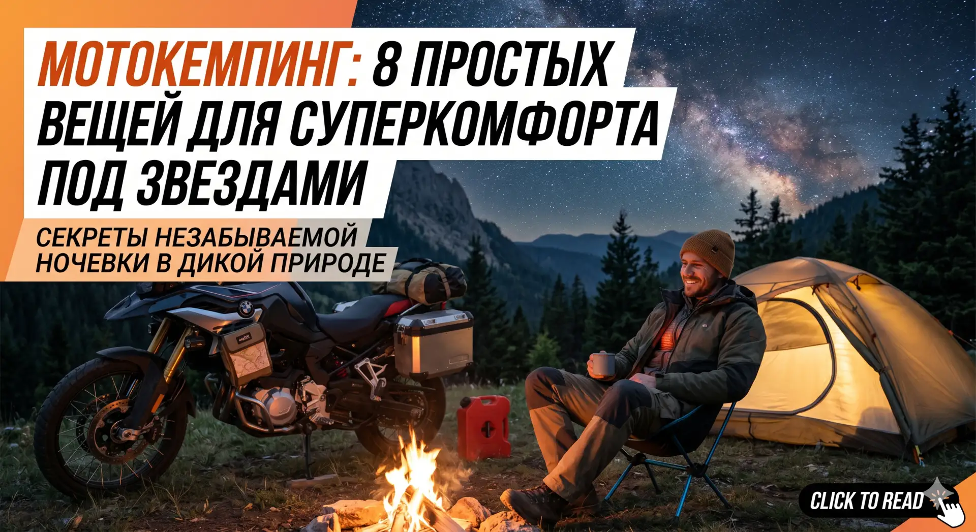 Философия лагерного уюта: как 8 мелочей превращают выживание на турэндуро в качественны...