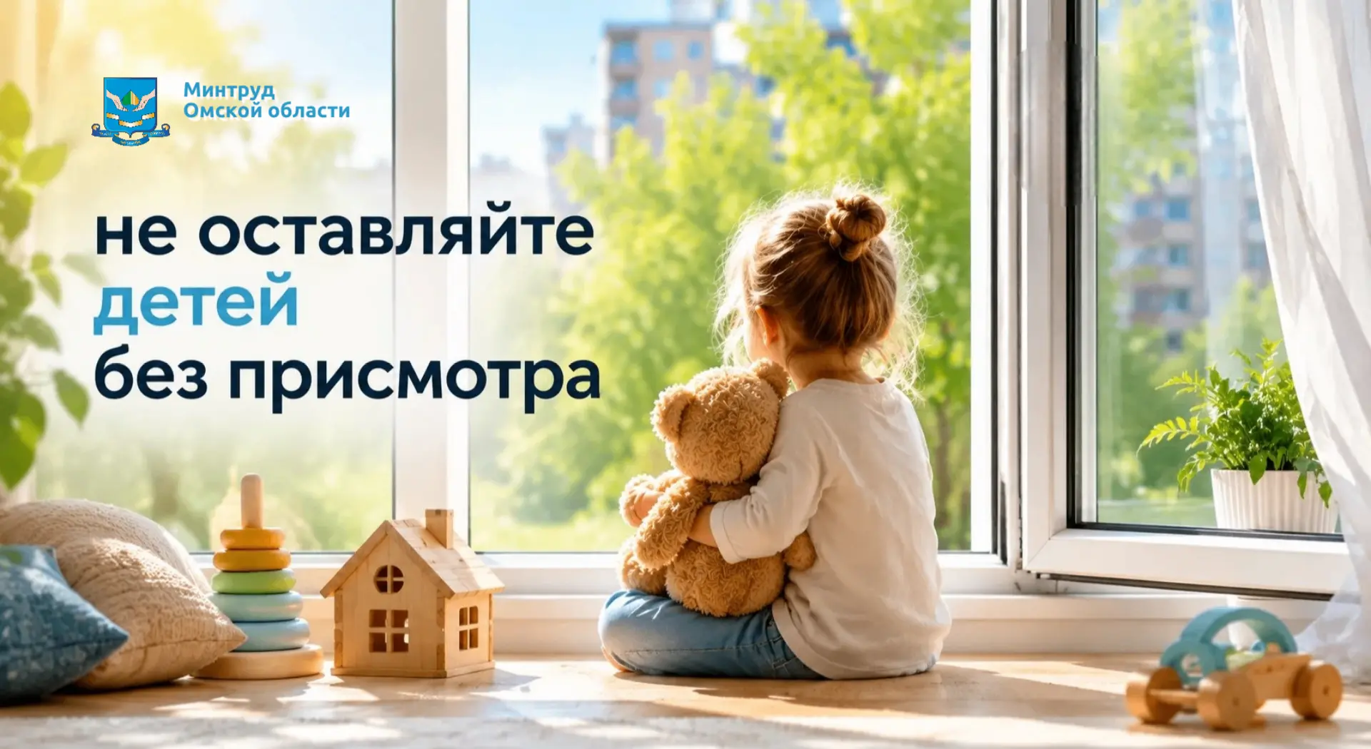❗️Берегите детей от выпадения из окон!