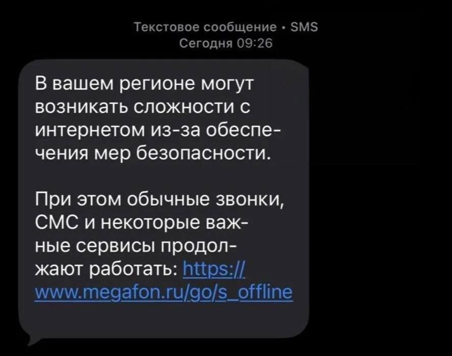 ❗️ Москвичам приходят сообщения об ограничениях работы Интернета.