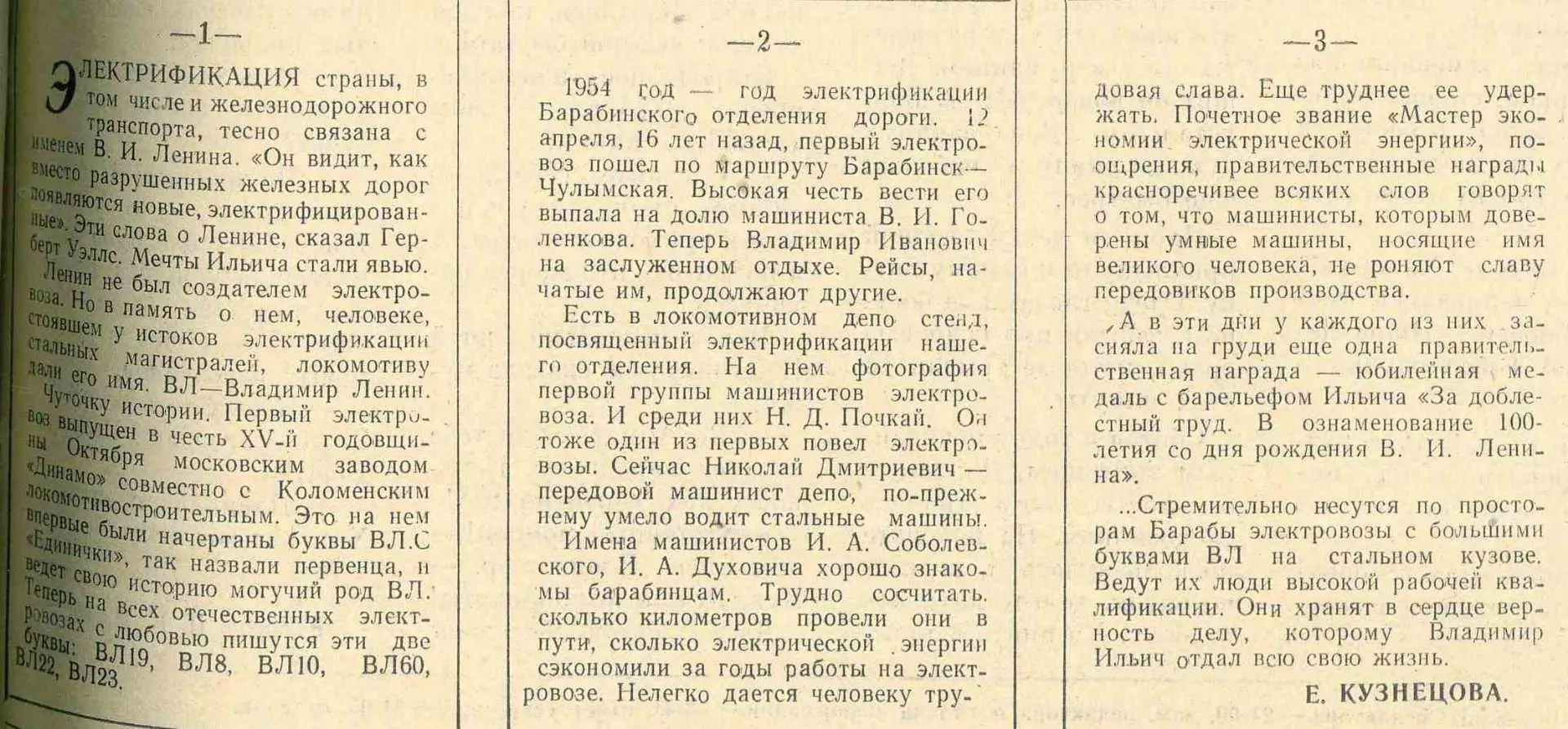 Рубрика «Знакомьтесь – Барабинский район»   Электрификация участка Барабинск – Чулымская была частью
