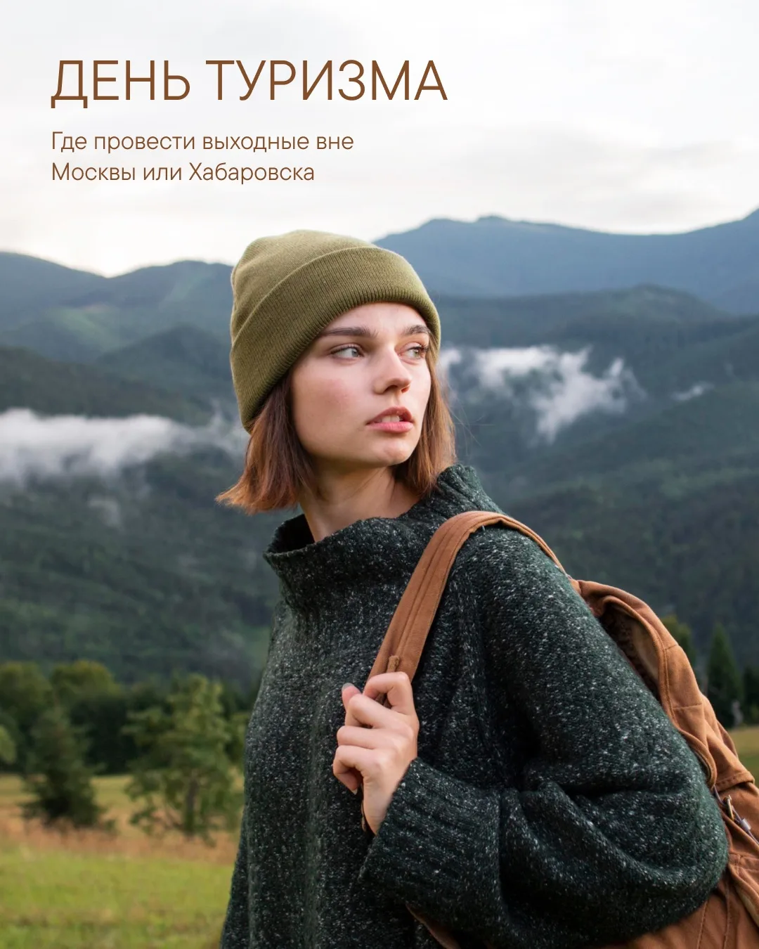 Вы готовы к маленькому приключению?