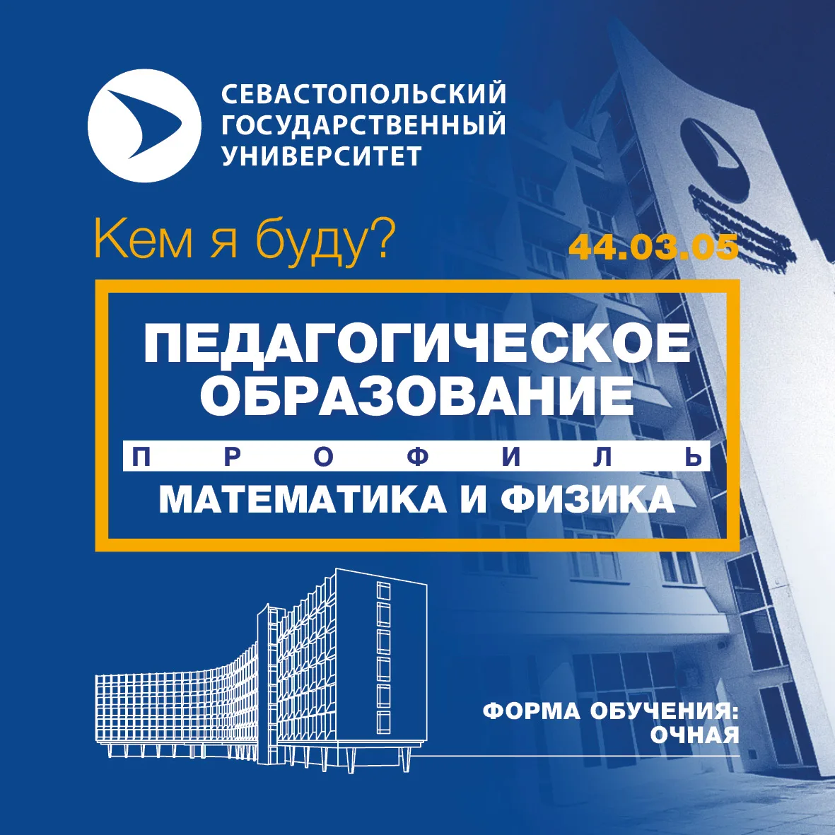 🎓 Дополнительный набор на направление «Педагогическое образование»