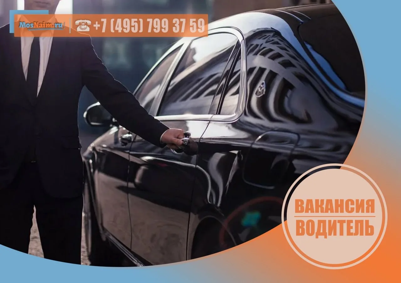 🚘 ВОДИТЕЛЬ-ПРОФЕССИОНАЛ, ГРАФИК 5/2  З/п: до 300.000 ₽ в месяц (рассматривают индивидуально с каждым