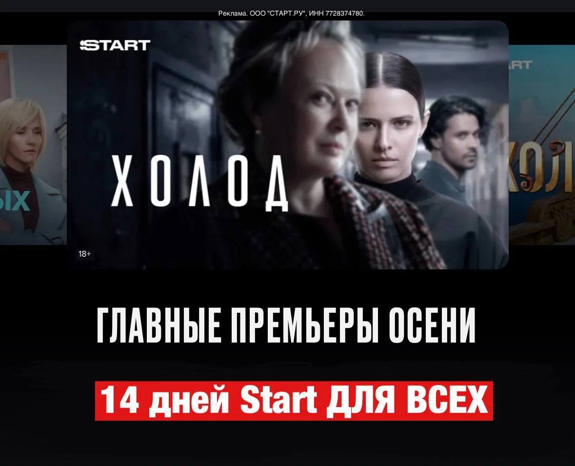 🔥 START 14 ДНЕЙ БЕСПЛАТНО!