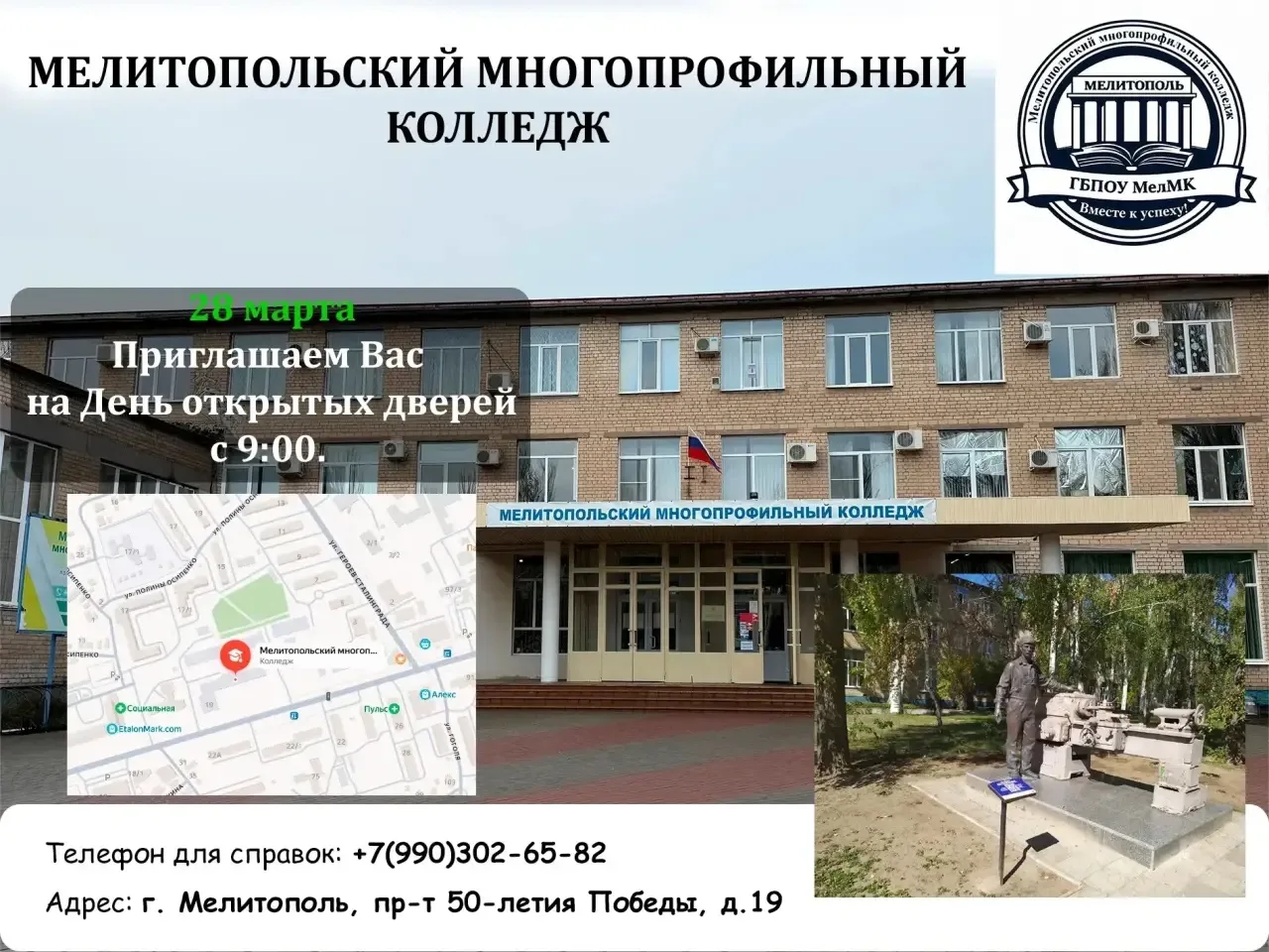👏 ДЕНЬ ОТКРЫТЫХ ДВЕРЕЙ В ГБПОУ «МелМК»