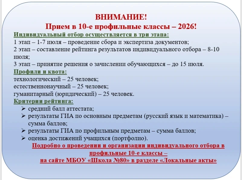 ‼‼‼ ВНИМАНИЕ‼‼‼
Прием документов для отбора в 10-е профильные классы будет проходить 2,3,6 и 7 июля 