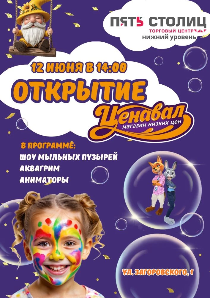 🎉 ОБЪЯВЛЯЕМ НОВОЕ ОТКРЫТИЕ!
 Магазин низких цен «ЦЕНОВАЛ» ждет вас! 🎉 
12 июня в 14:00 на нижнем у