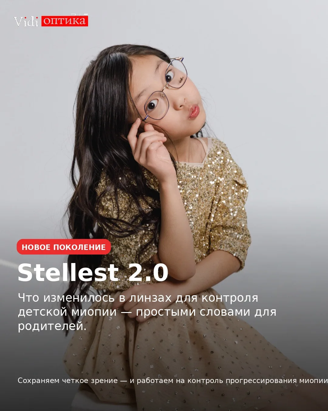 👓 Stellest 2.0: что изменилось?