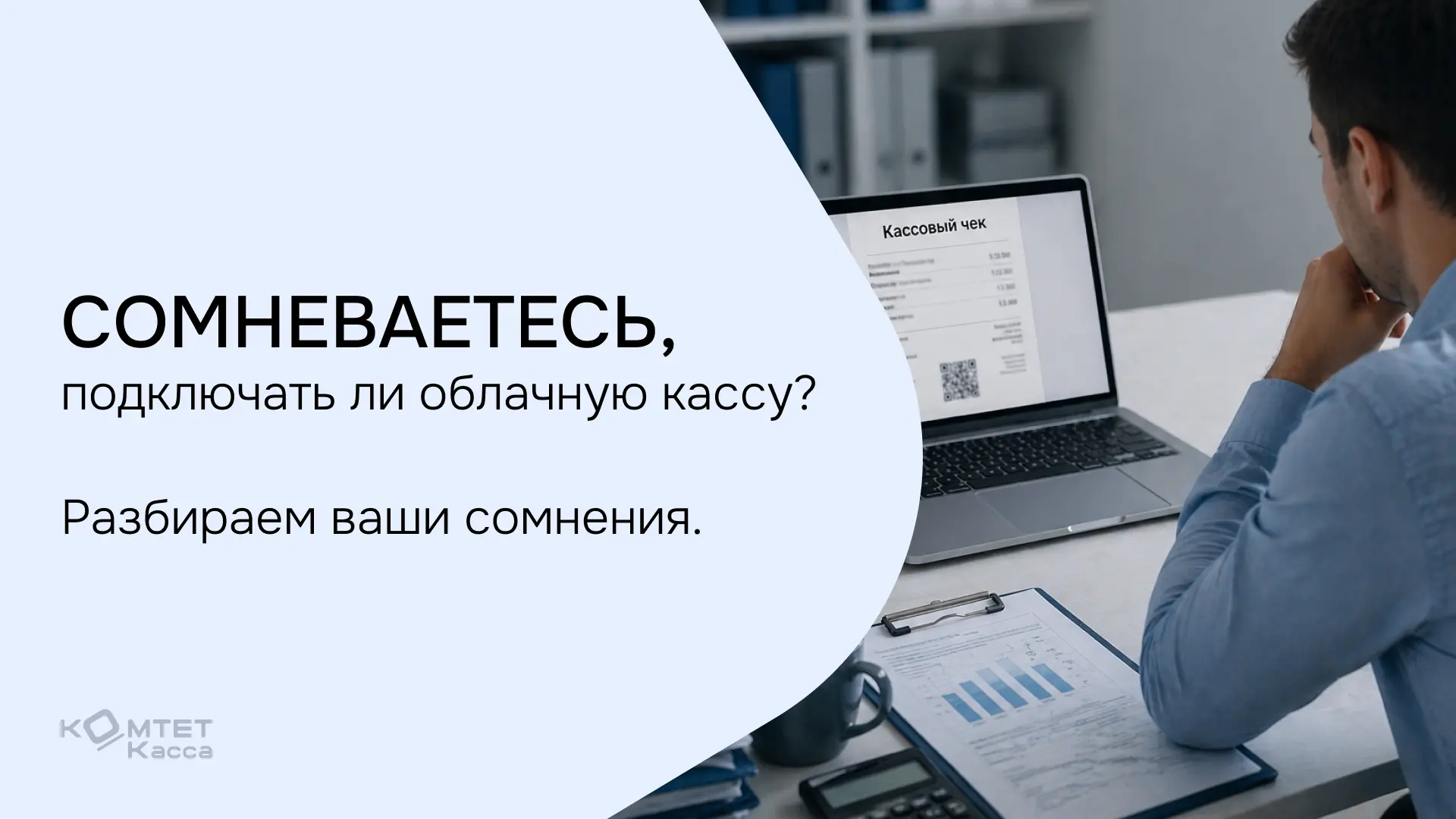 Что мы имеем в виду, говоря о кассе «под ключ»?