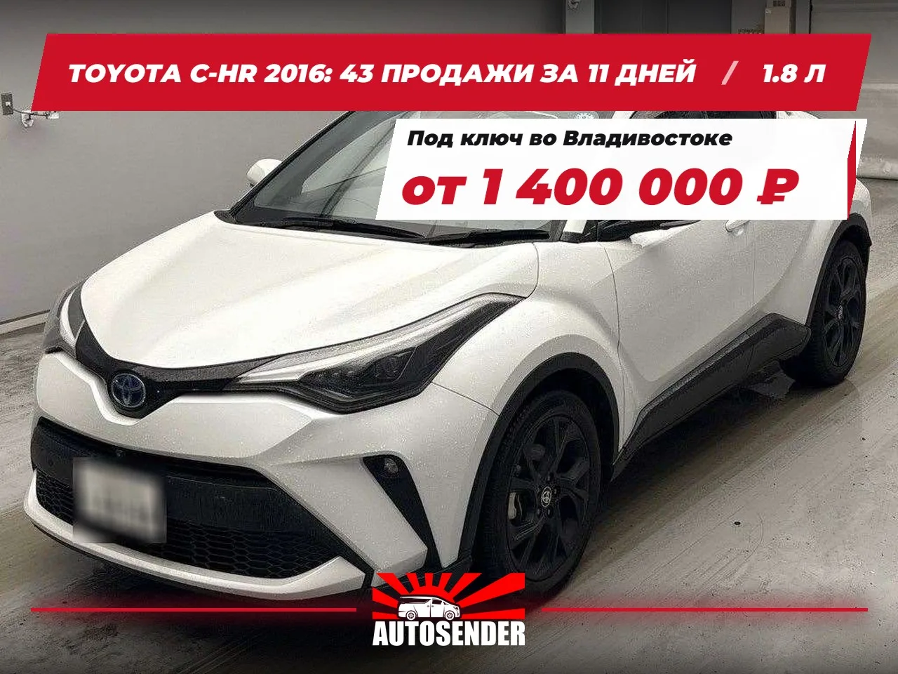 🇯🇵 TOYOTA C-HR 2016: 43 ПРОДАЖИ ЗА 11 ДНЕЙ 🔥