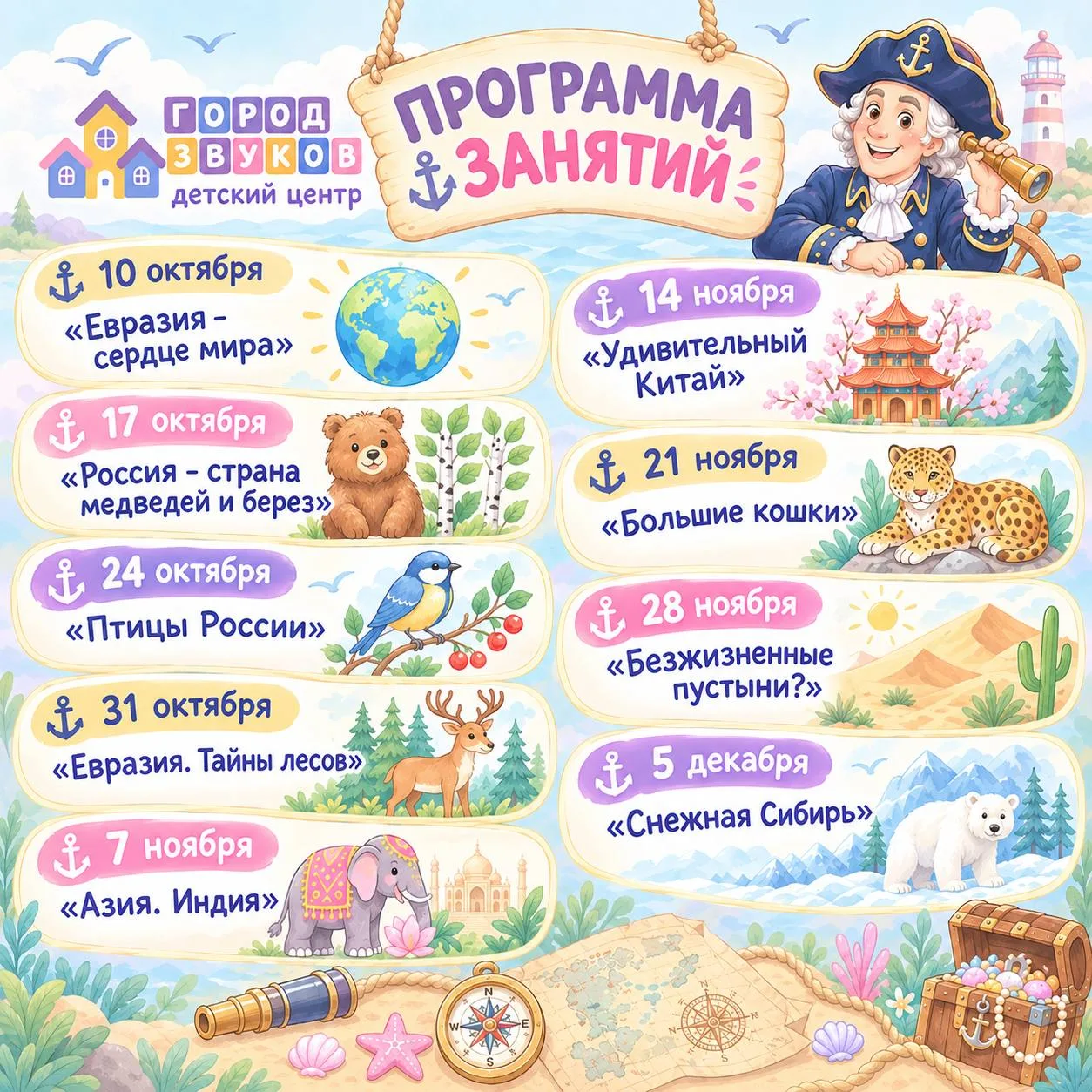 Раскрываем подробности о группе выходного дня! ⚓️