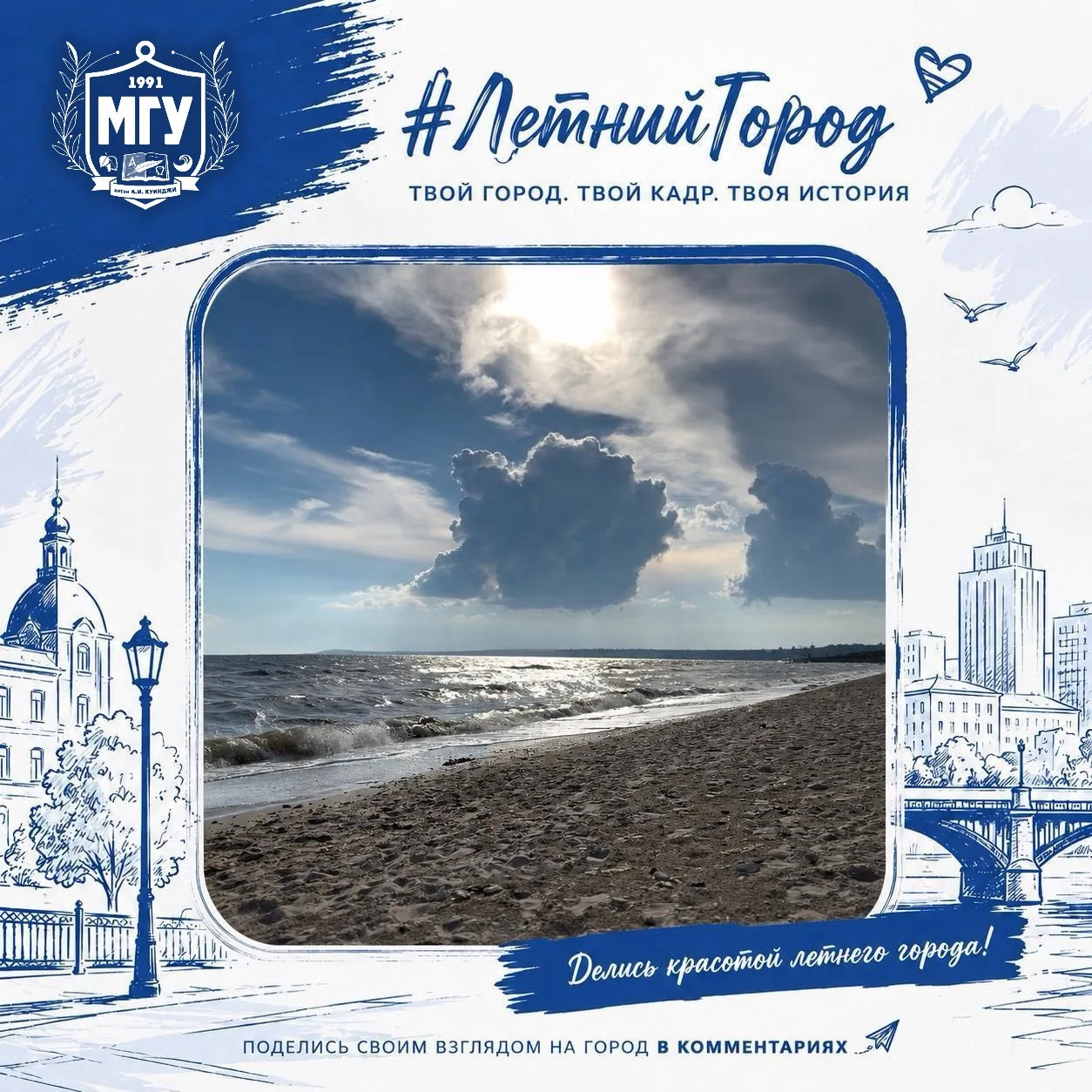 #ЛетнийГород

Лето — это особое настроение. Тёплый свет закатов, шум улиц, зелень парков, любимые ме