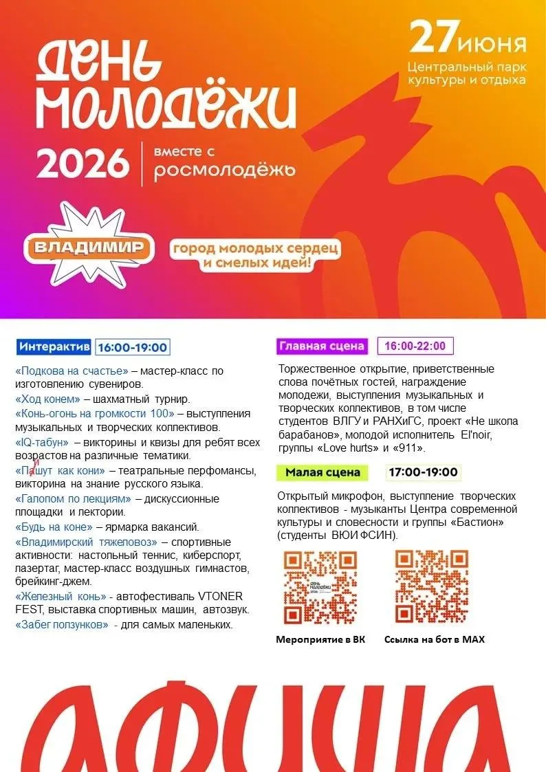 Последняя суббота июня отмечается День молодёжи — это праздник, который посвящён молодому поколению: