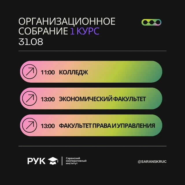 ⚠ СОБРАНИЕ ДЛЯ СТУДЕНТОВ ПЕРВОГО КУРСА