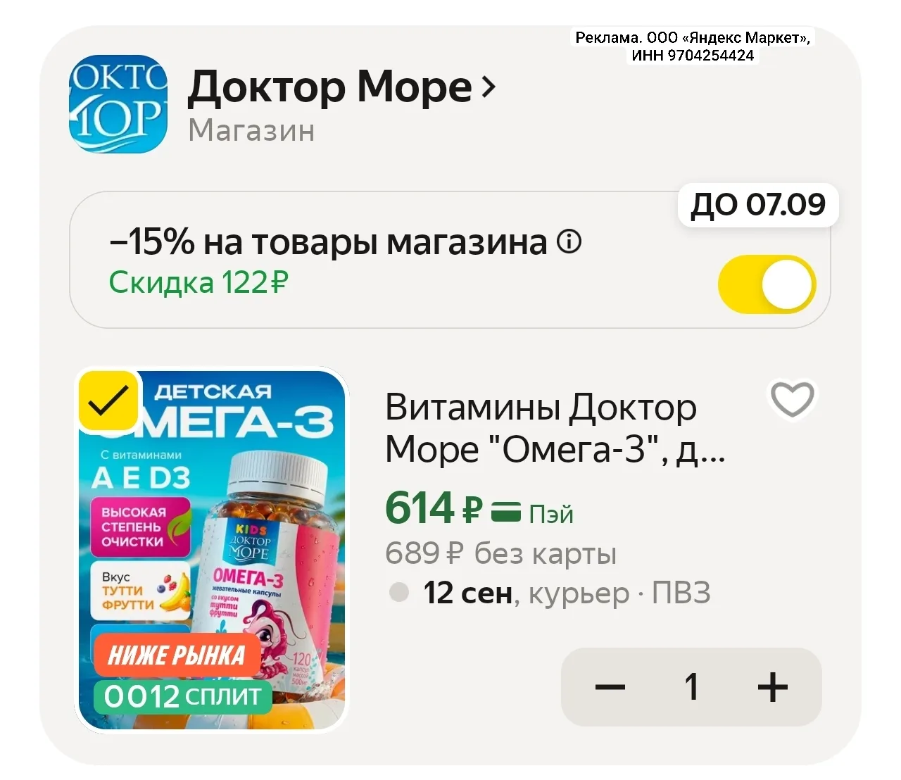 Витамины Доктор Море "Омега-3", для детей от 3 лет, со вкусом тутти-фрутти, 120 капс