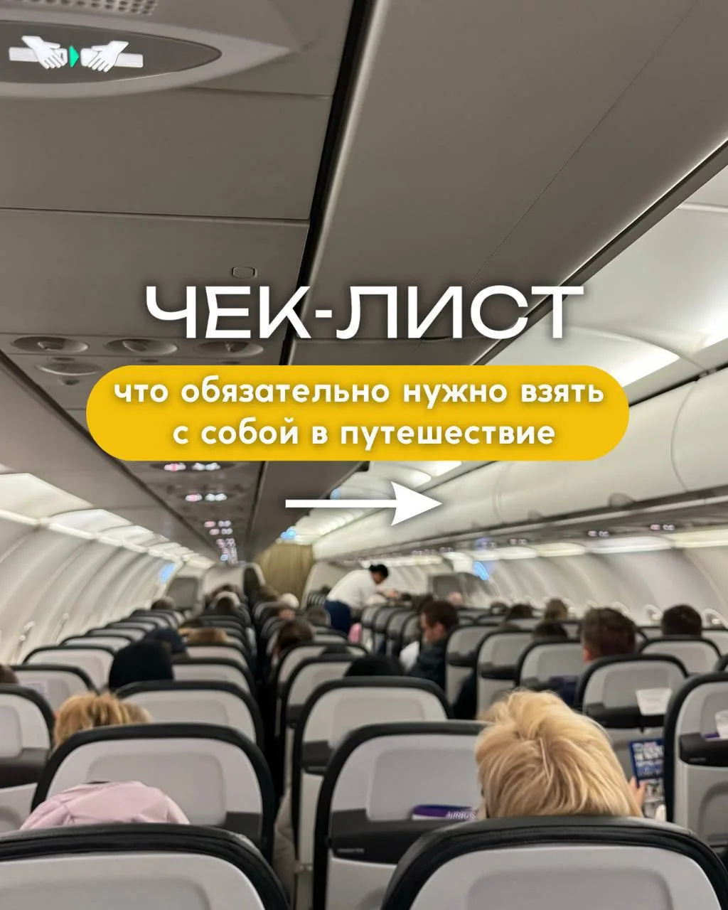 ☀️ Сезон отпусков в самом разгаре, поэтому решила снова поделиться полезным чек-листом.