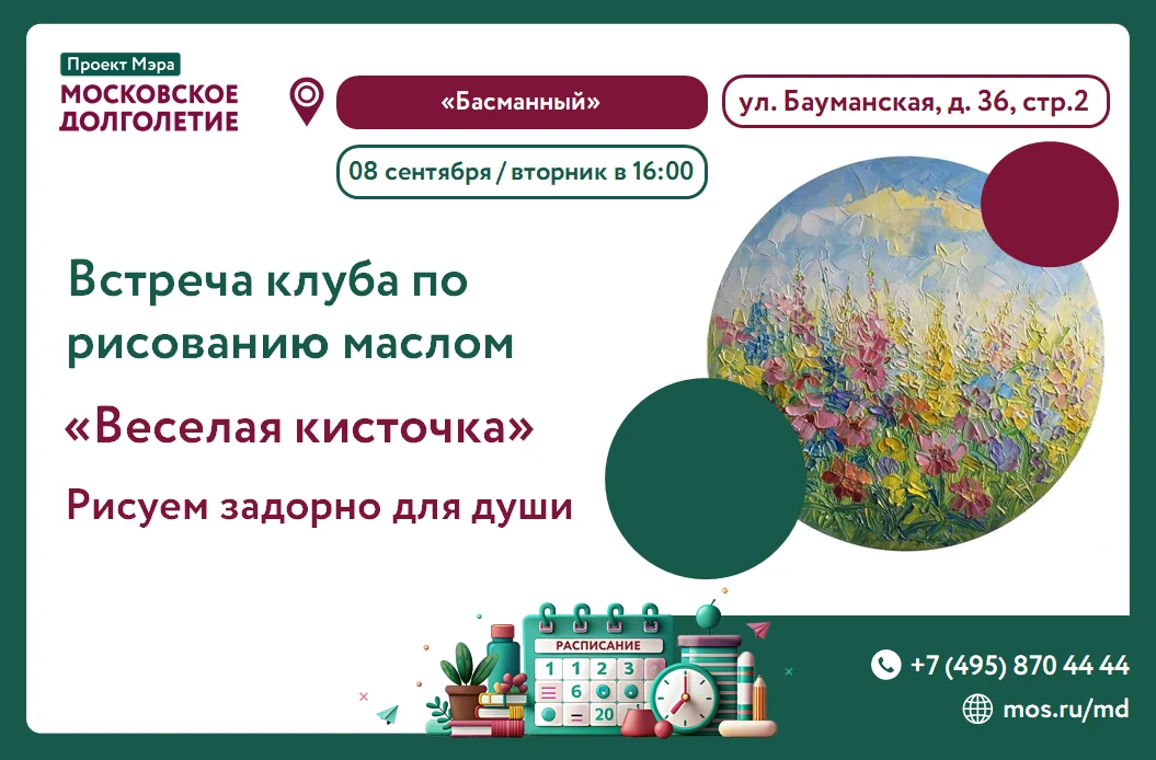 Добрый день, уважаемые участники Московского долголетия!