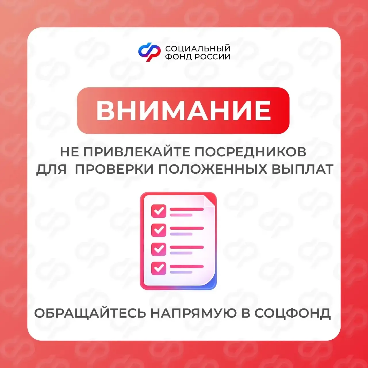 Соцфонд призывает быть внимательными: в сети встречаются предложения платных «юридическ...