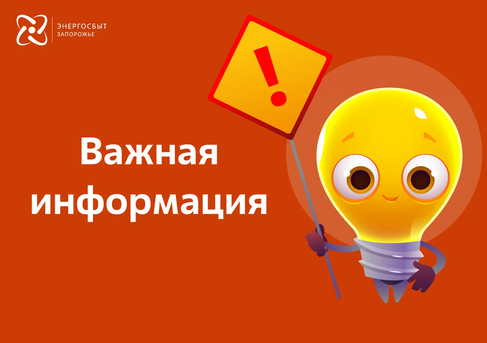 Уважаемые клиенты!  Сообщаем вам о вынужденном временном переезде Каменско‑Днепровского участка.  К 