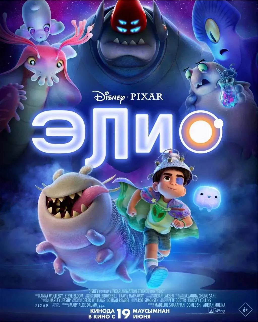 Мультфильм: Элио (2025)