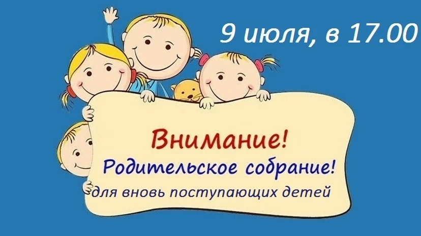 Уважаемые родители вновь поступающих детей раннего возраста! 
Для первого знакомства мы приглашаем в
