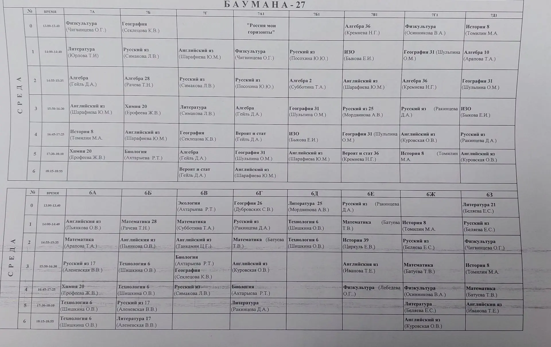 2 смена 9 сеетября