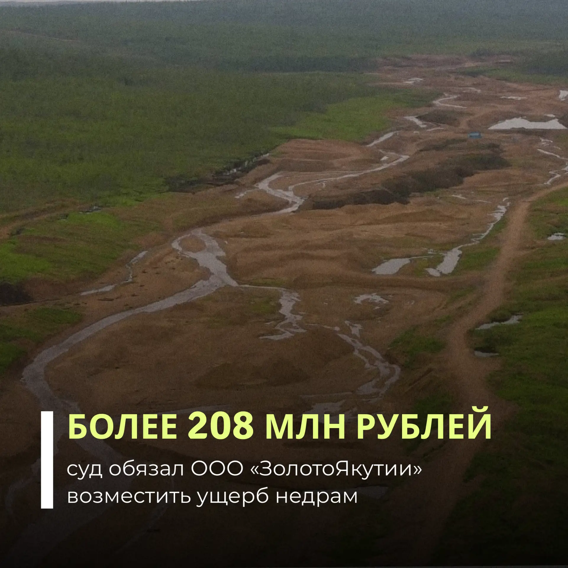 Приамурское межрегиональное управление Росприроднадзора почти три года добивалось возме...