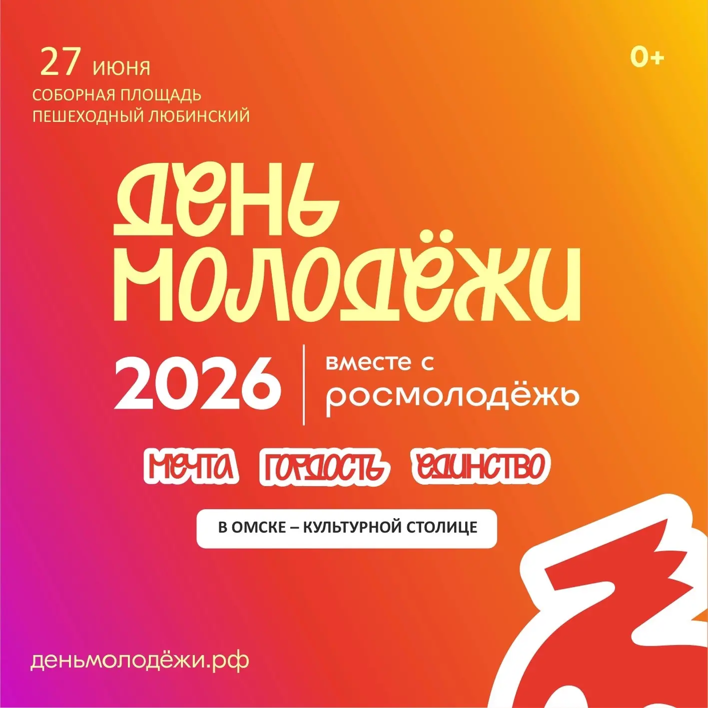 День молодёжи в Культурной столице пройдет 27 июня на Соборной площади и Пешеходном Люб...