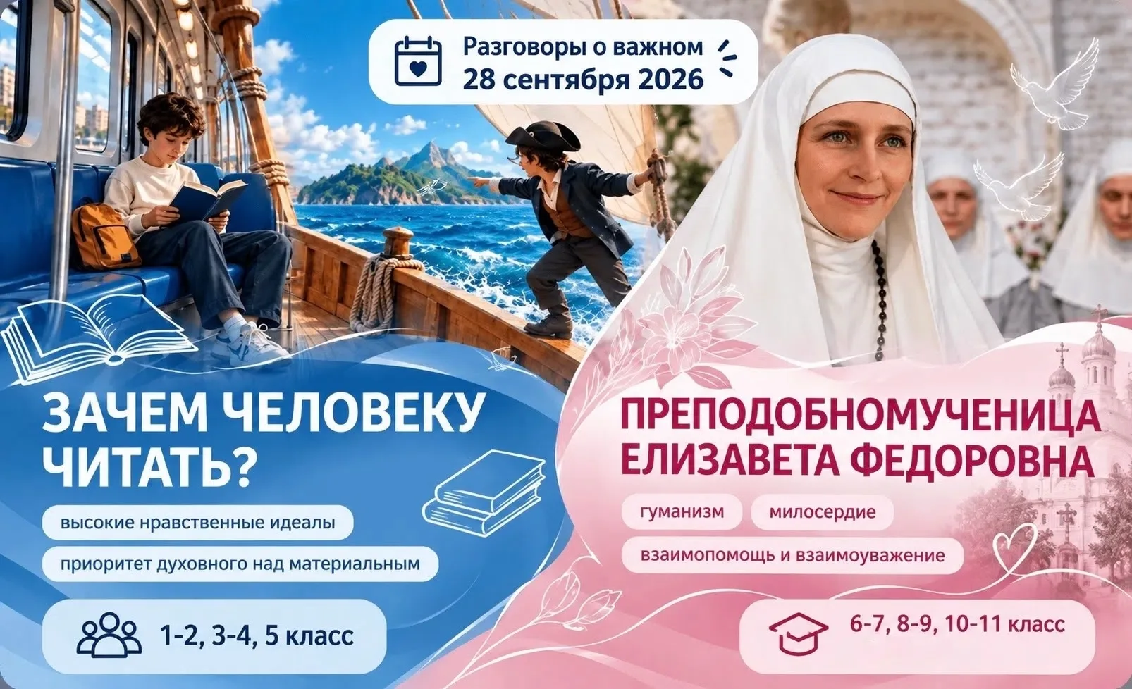 📚 «Разговоры о важном»: чему учились школьники на этой неделе?