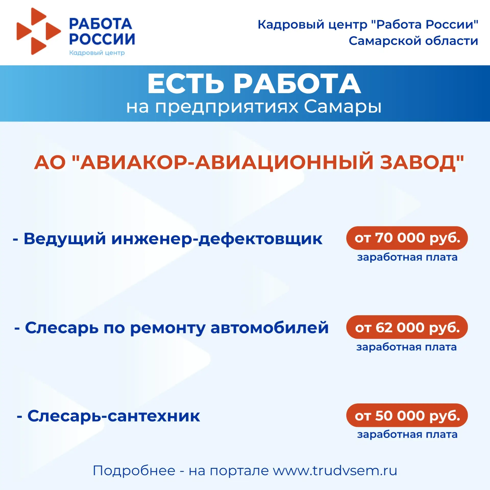 Внимание: есть работа на предприятиях Самарской области! Ознакомиться со всеми вакансиями можно на п