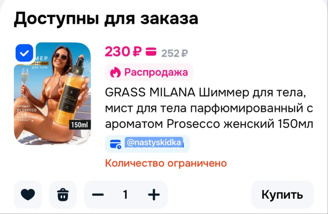 🩷 Шиммер для тела парфюмированный с ароматом Prosecco