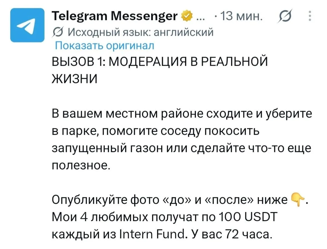 ⚡️ Telegram запустил IRL-челлендж с денежным призом. Участникам нужно сделать полезное ...
