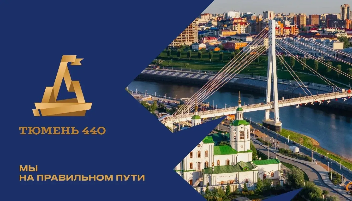 Дорогие тюменцы!