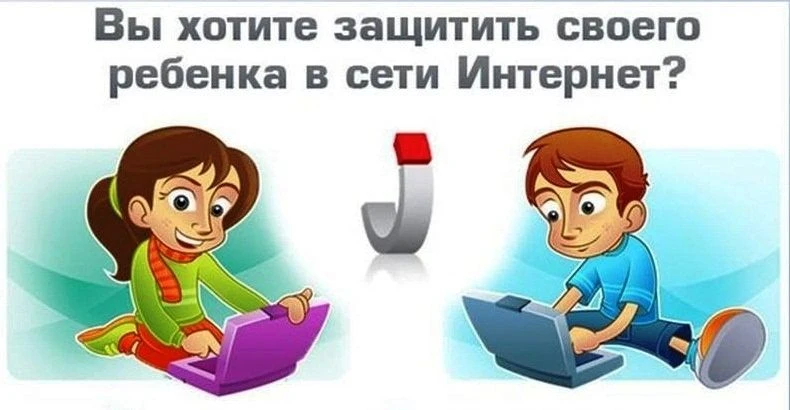 РУБРИКА: «РОДИТЕЛЬСКИЙ КОНТРОЛЬ: БЕЗОПАСНОСТЬ ДЕТЕЙ ОНЛАЙН»
 
Основы родительского контроля
Чтобы за