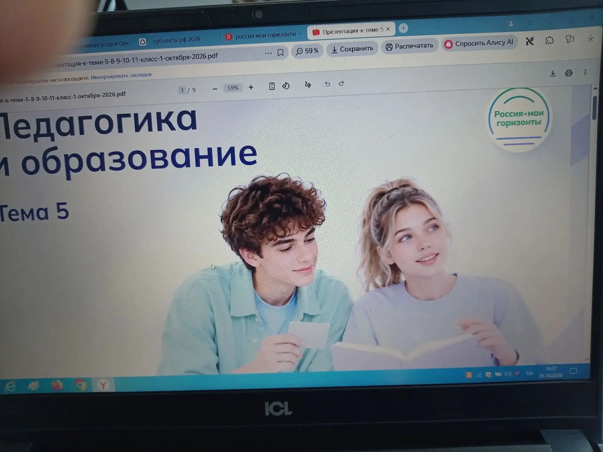 «Россия — мои горизонты».
