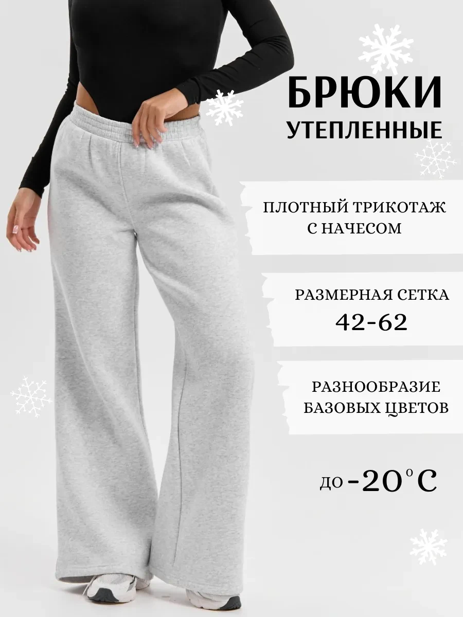 ⚡️ Спортивные брюки палаццо с начесом, ilookhome