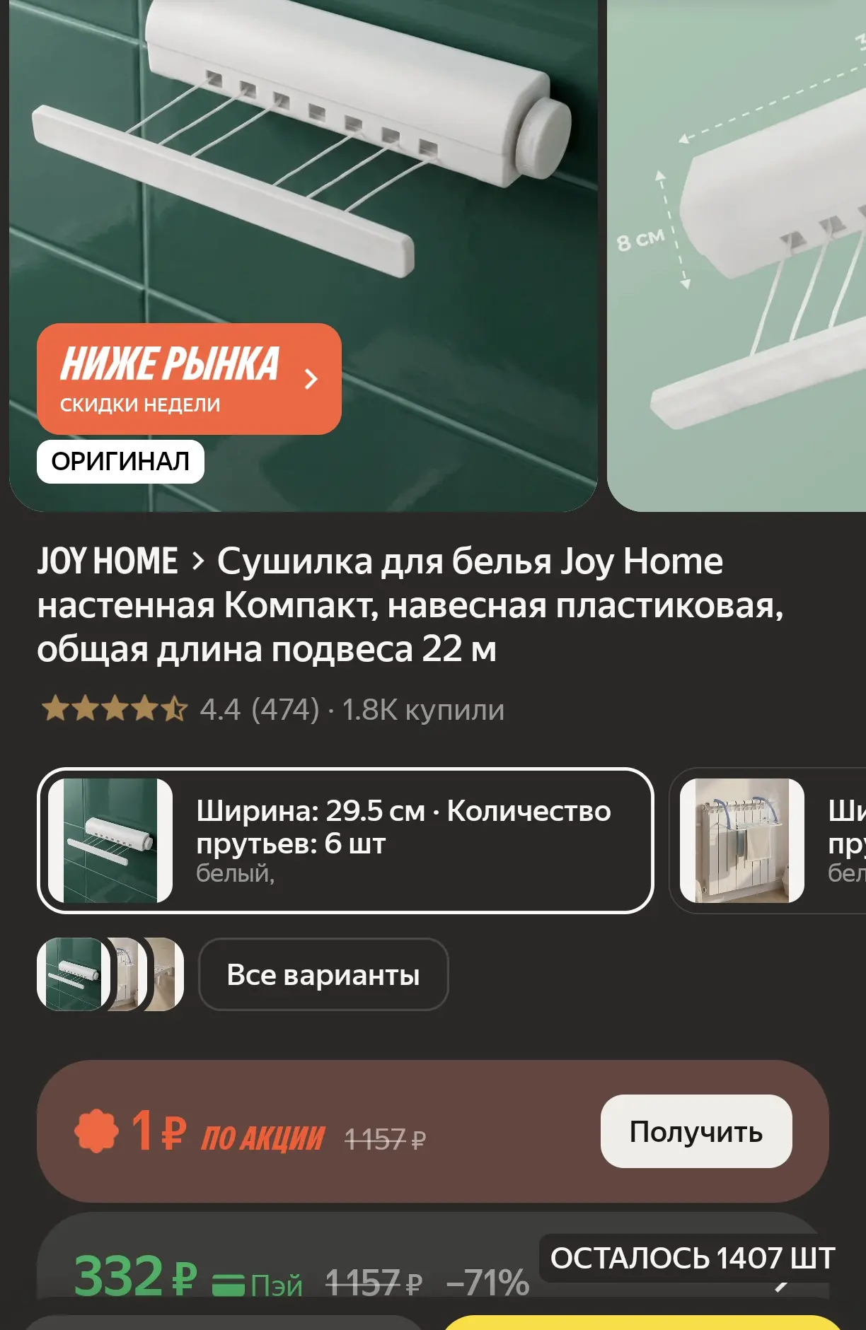 🧺 Сушилка для белья Joy Home настенная Компакт, пластиковая, ширина 29.5 см, 6 прутьев