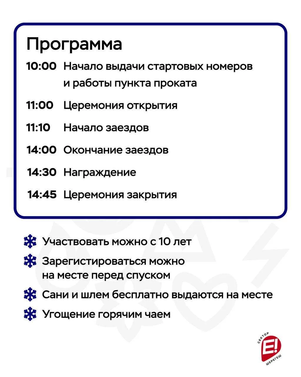 29 МАРТА на Секторе Е пройдут самые прикольные спуски сезона — встречаем Фестиваль санок в Шерегеше!