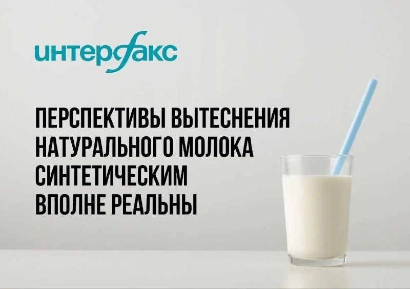 Синтетическое молоко может стать массовым продуктом в ближайшие 15 лет
