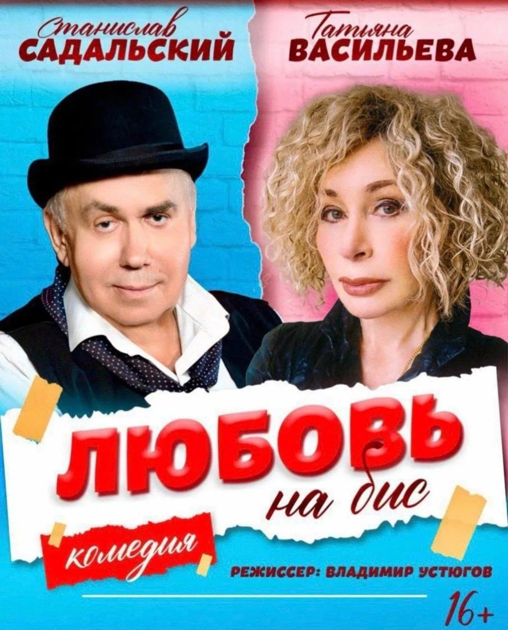❤️ ЛЮБОВЬ НА БИС