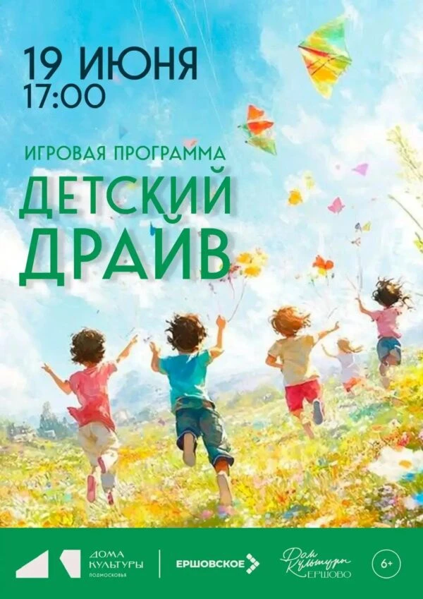 🕺 ДК Ершово готовит мощный детский драйв!

Родители, внимание! Наш Ершовский  центр снова взрывает 