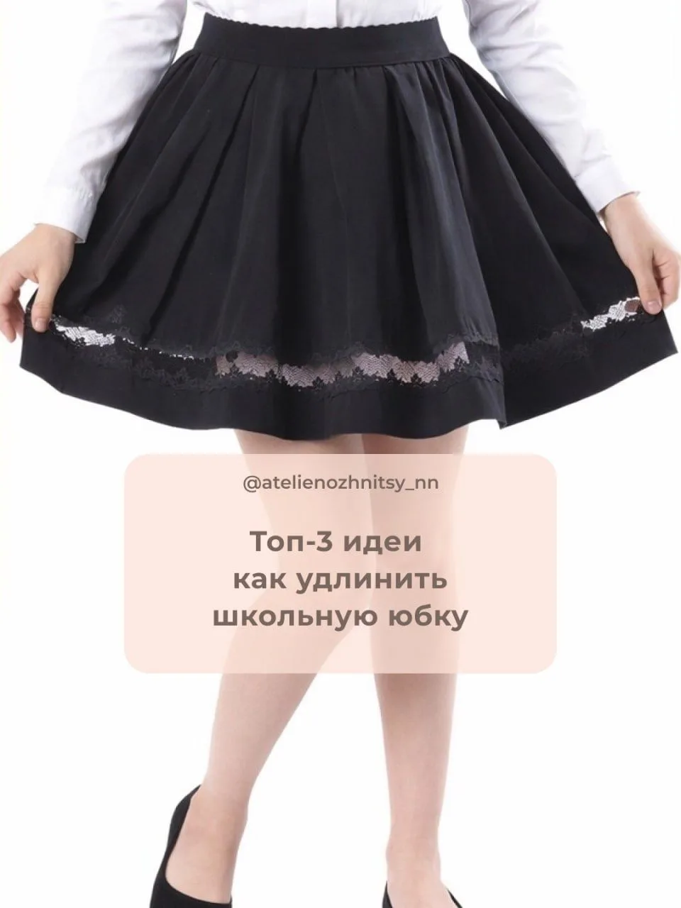 Школьная юбка стала короткой, а учебный год еще не закончился.