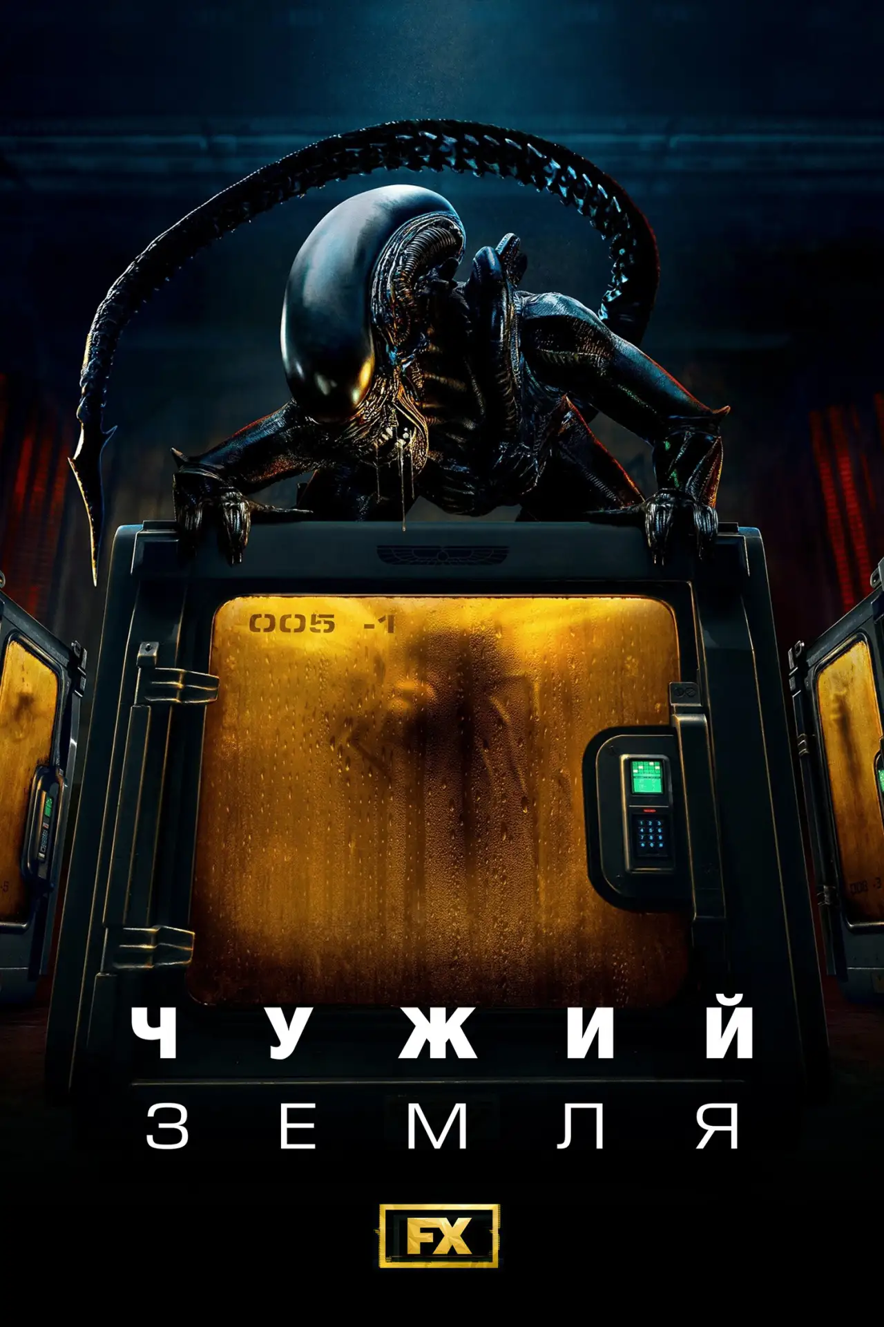 Чyжoй: Зeмля (2026) Все серии 🔥