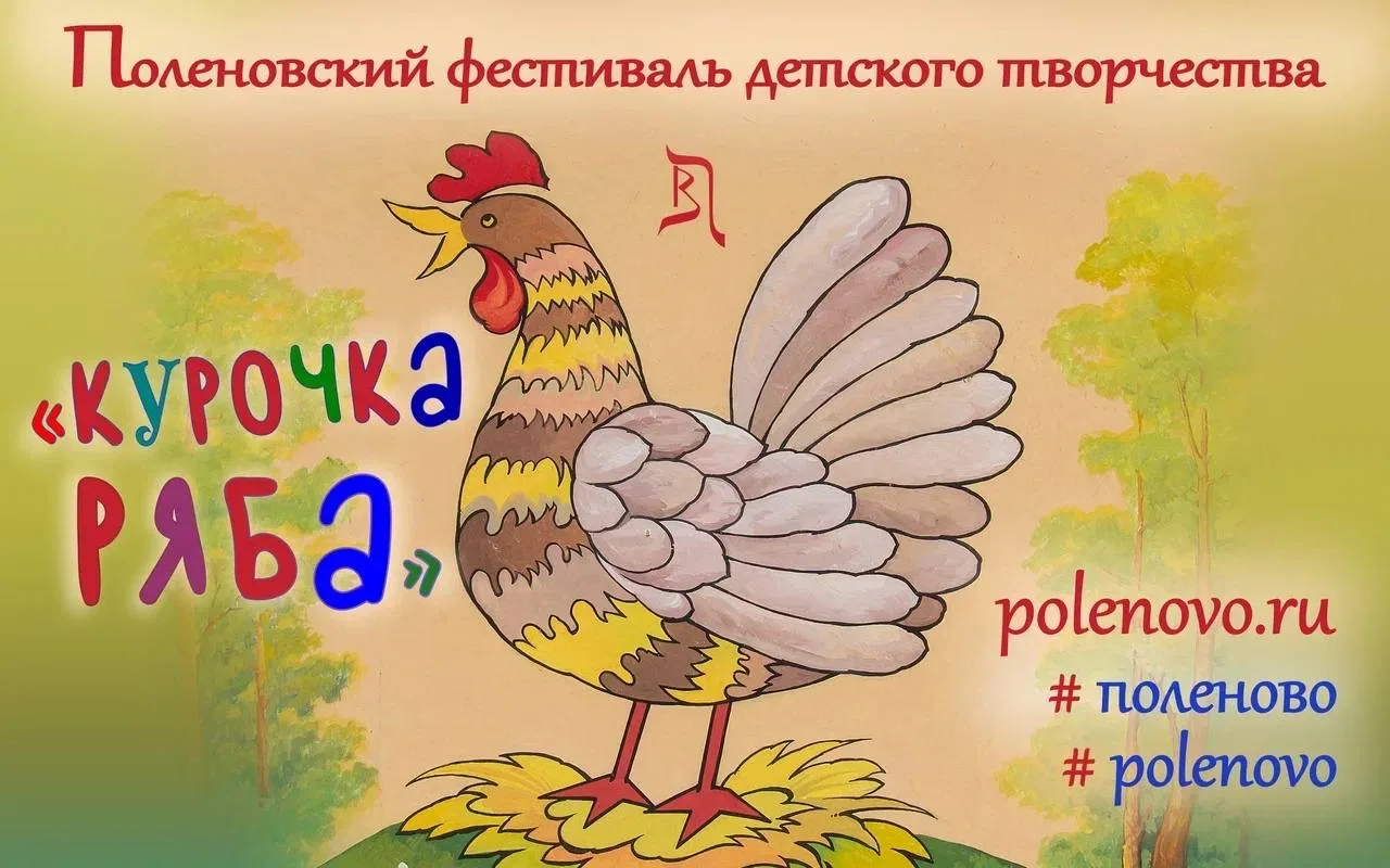 🐔 «Курочка Ряба» зовёт на юбилей!
