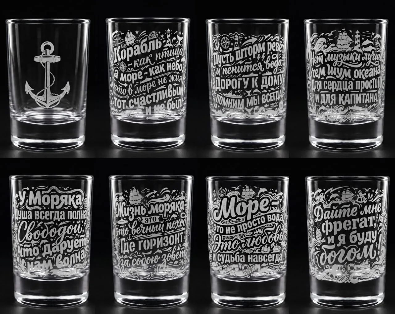 Шикарная коллекция стопочек моряка.