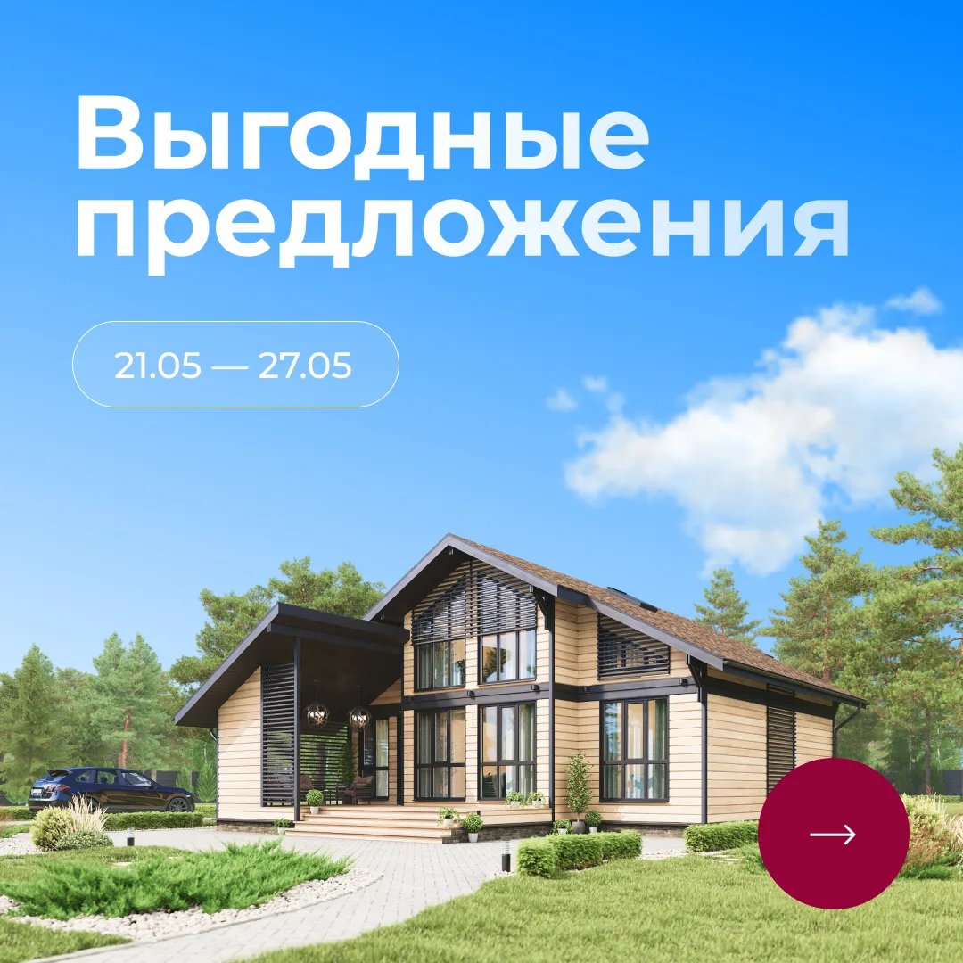 👍 Выгодные предложения 21.05 - 27.05