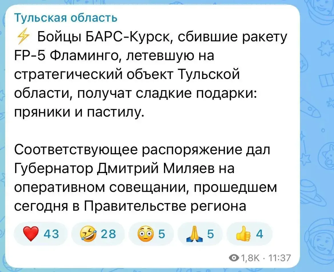 Бойцы, сбившие ракету Фламинго из пулемёта, получат пряники и пастилу — распоряжение гу...