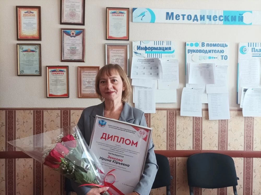 📚В Луганском институте развития образования прошло награждение победителей и призеров ...