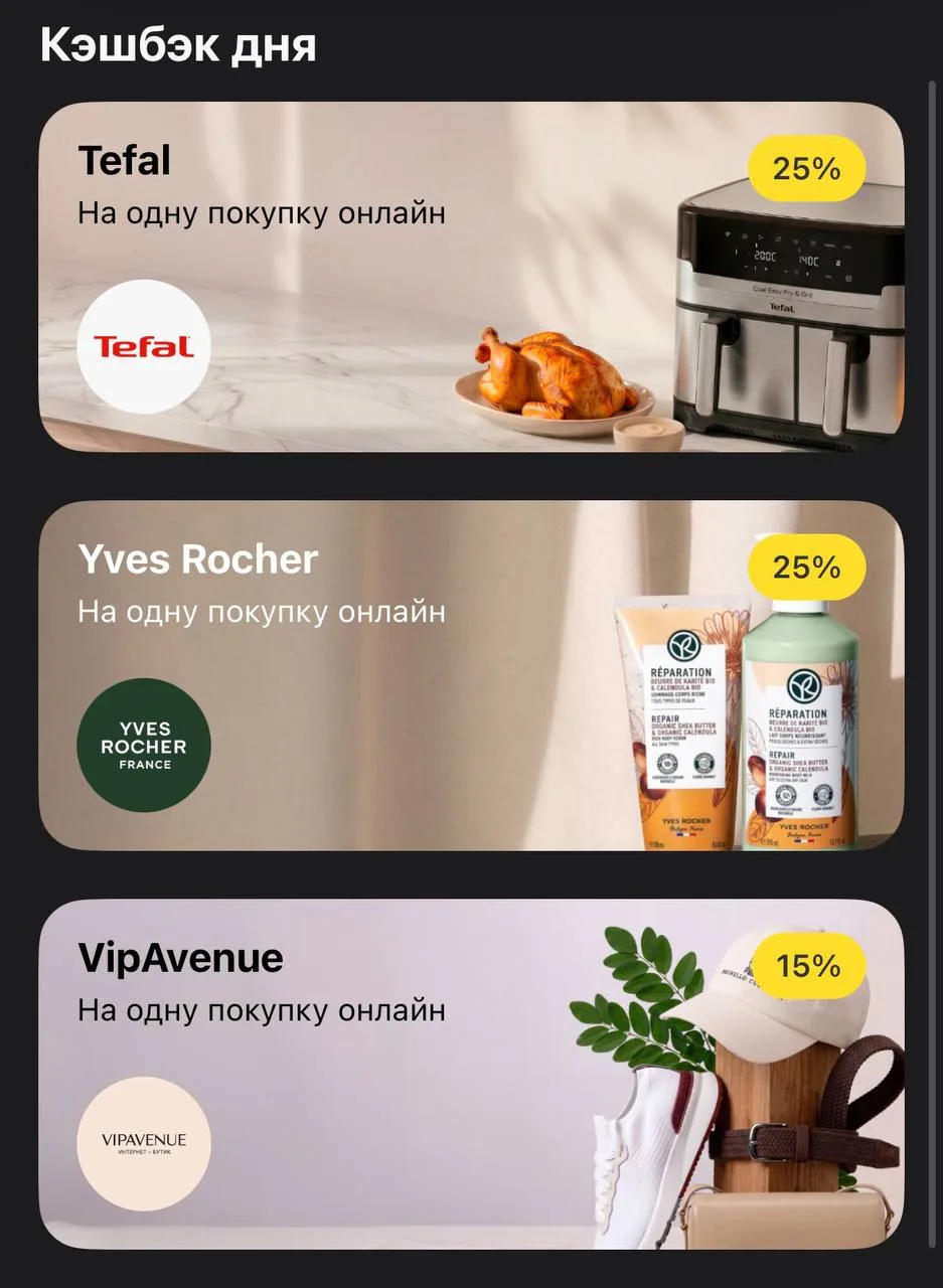 Кэшбэк дня в Т-банке 💛